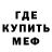 Меф мяу мяу мука Danao 2.0